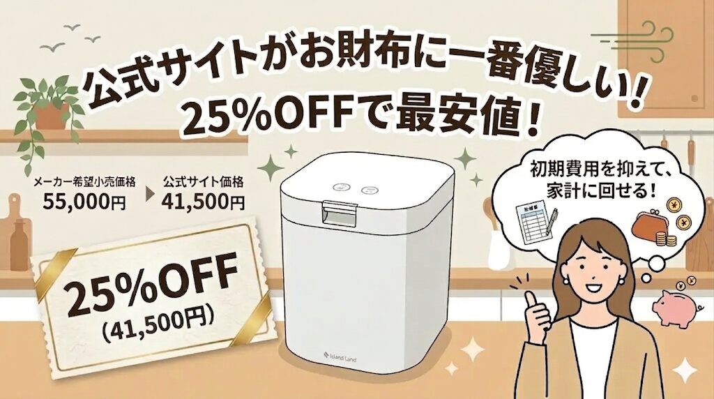 公式サイト限定の25%OFF（41,500円）が最安値