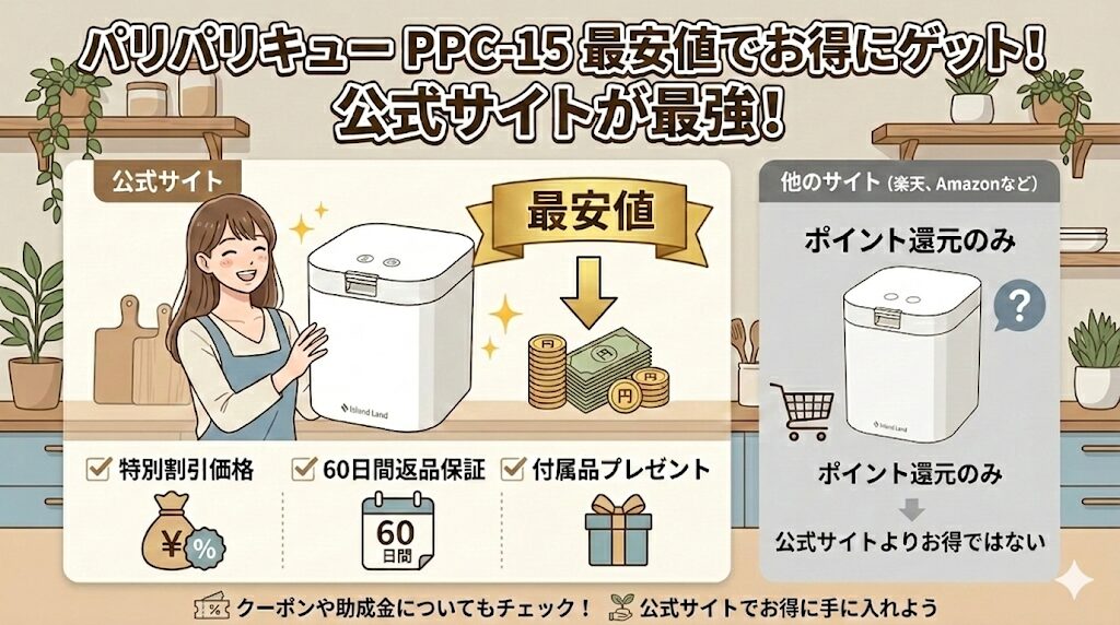 パリパリキュー（PPC-15）は公式サイトが最安値&限定特典が豊富！