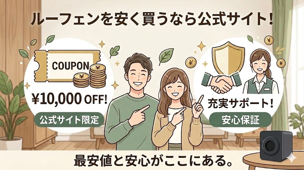 【公式サイト】1万円OFFクーポンが最強