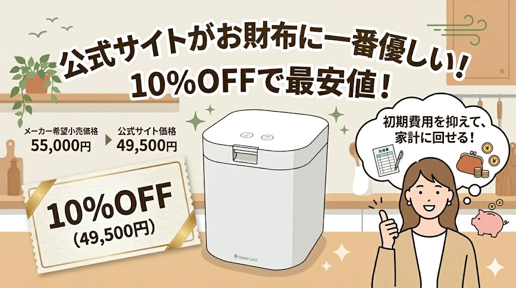 公式サイト限定の10%OFF（49,500円）が最安値