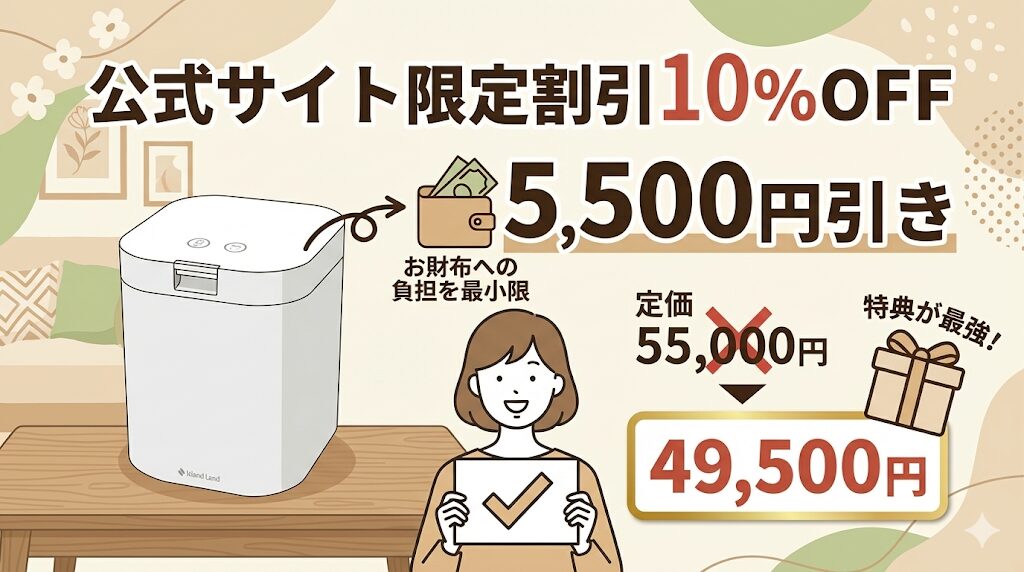 【公式サイト】限定割引10%OFF (5,500円引き)が最強