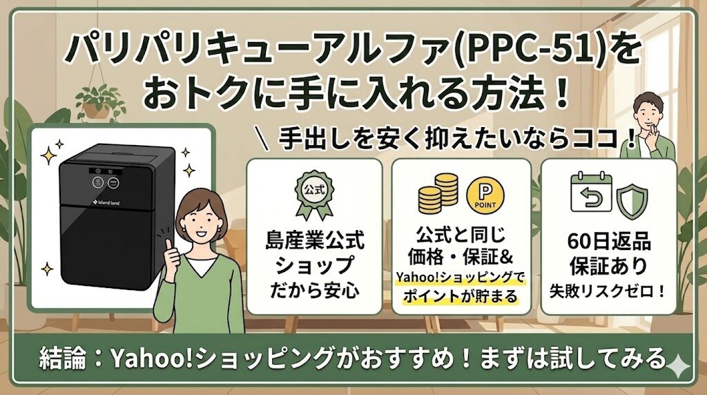 【手出しを安く抑えたい】なら→「Yahooショッピング」