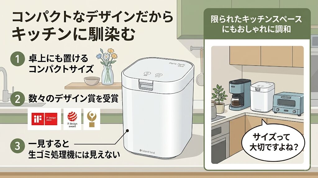 コンパクトなデザインだからキッチンに馴染む