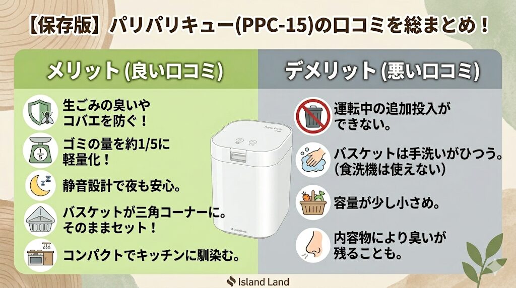 【結論】パリパリキュー(PPC-15)の口コミ