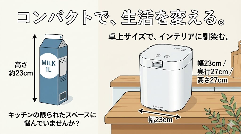 コンパクトでおしゃれな生ゴミ処理機が欲しい人