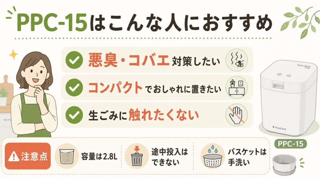 パリパリキュー(PPC-15)はこんな人におすすめ