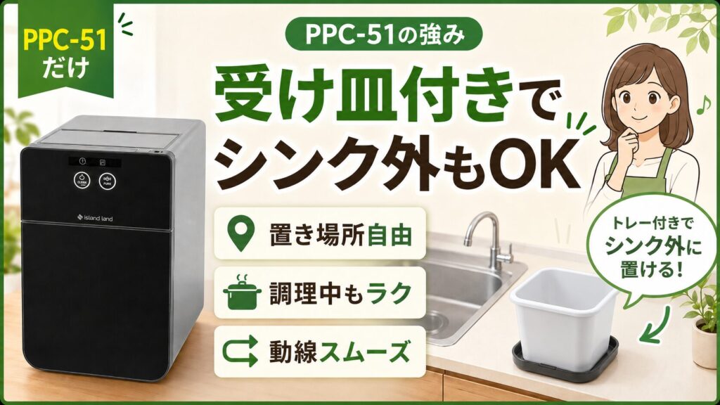 バスケットをシンク外にも置けるので、自由度が高い