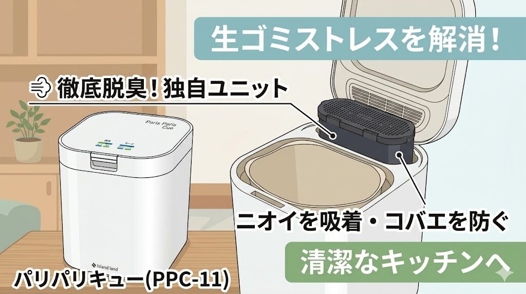 夏場の生ゴミ臭とコバエをシャットアウト