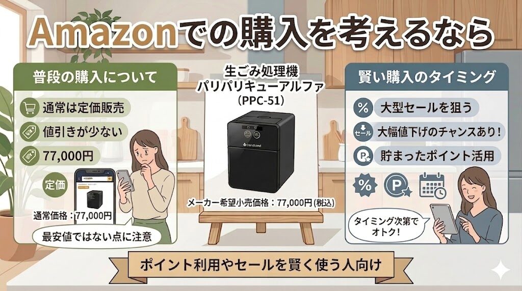【ポイント・セール狙い】なら→「Amazon」