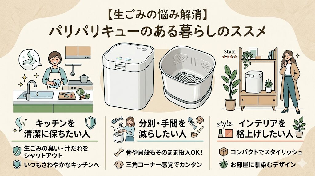 パリパリキュー(PPC-11)がおすすめな人