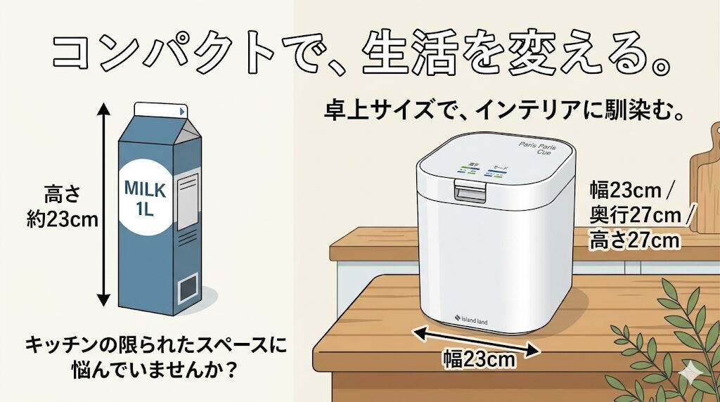 コンパクトでおしゃれな生ゴミ処理機が欲しい人