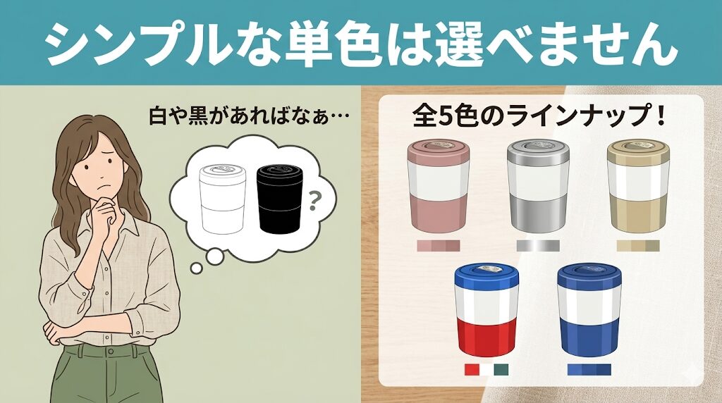 シンプルなカラーがいい人