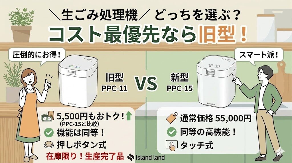 コスパを最優先したいなら：パリパリキューPPC-11(旧型)