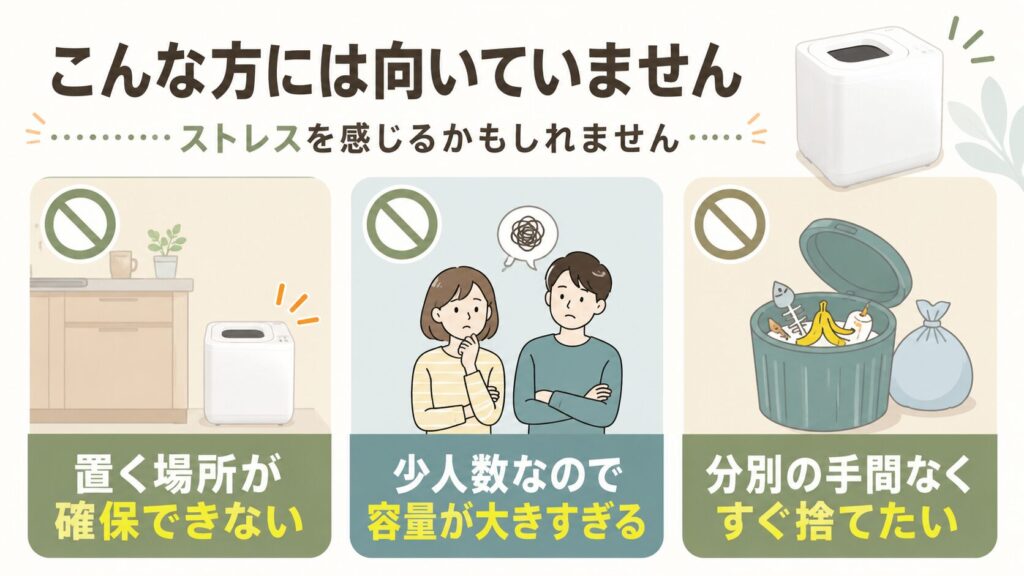 悪い口コミを踏まえたGYUTTO（ギュット）生ごみ処理機が合わない人