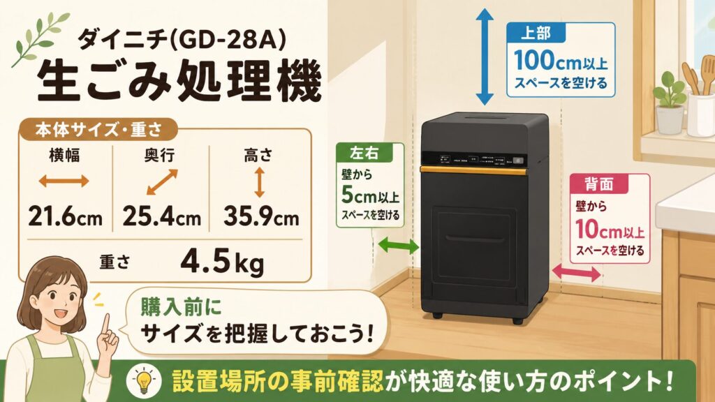 購入前にサイズを把握しておこう!
