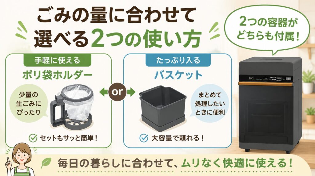 バスケットとポリ袋ホルダーが選べる