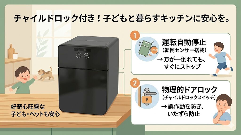 チャイルドロックつきで子どもがいても安心