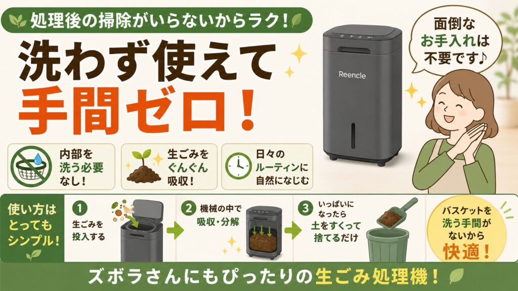 処理後の掃除が不要で楽