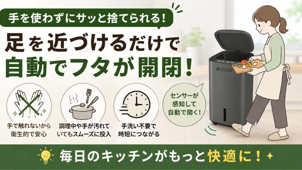 直接手でフタをあけなくていいから便利