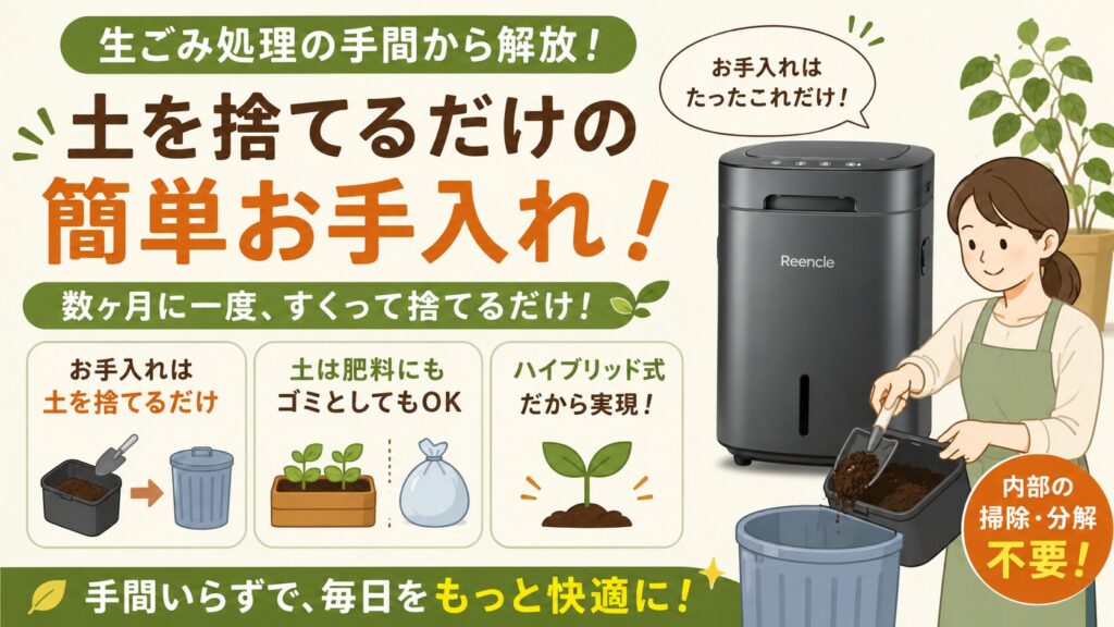 手入れは増えた土を捨てるだけで簡単