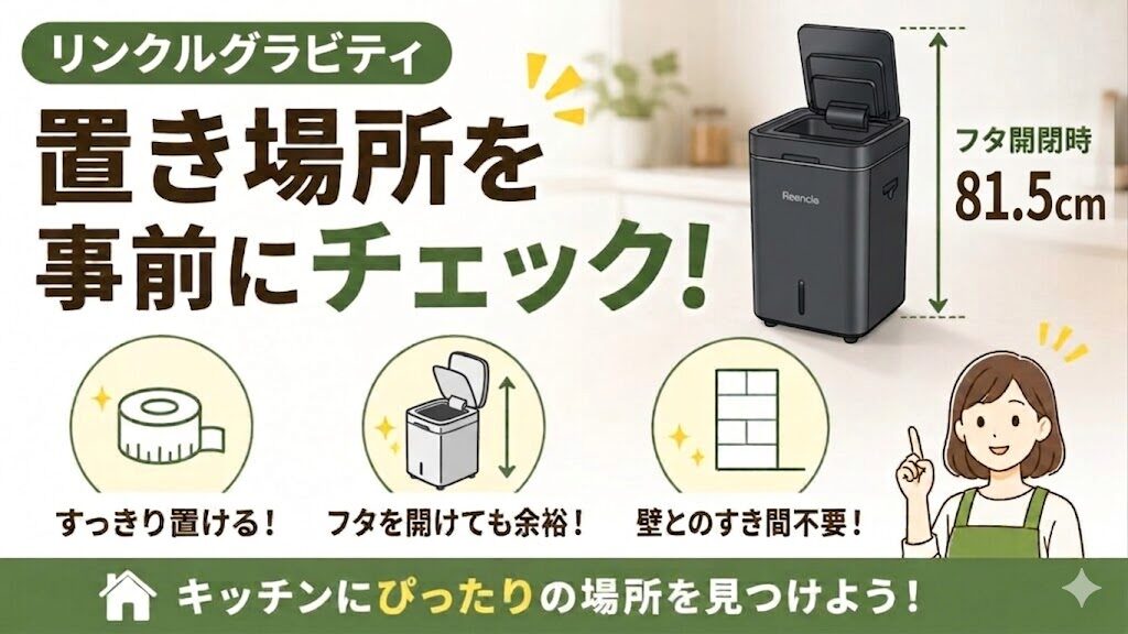解決策:事前に置き場所のシミュレーションをしよう