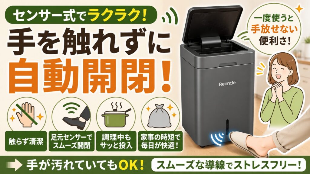 センサー式の自動開閉が便利