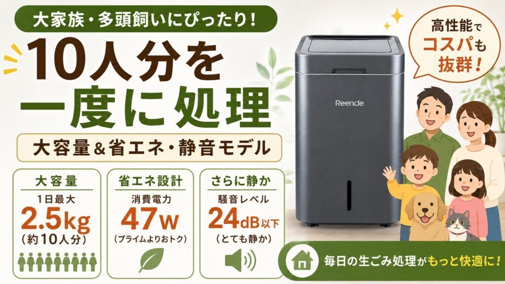 1日2.5kgの大容量処理や、最新機能を求める人は:リンクルグラビティ