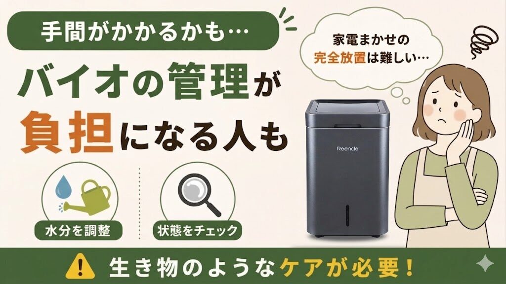 バイオの水分管理や状態チェックを面倒に感じる人