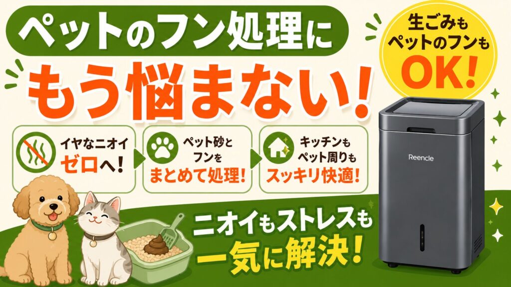 犬や猫などペットのフン処理に困っている人