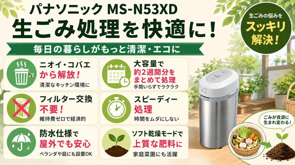 パナソニックMS-N53XDの良い口コミ（メリット）