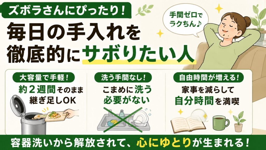 毎日の手入れを徹底的にサボりたい人