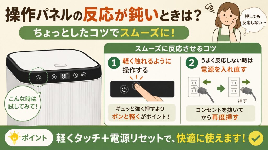 タッチパネルの反応がやや鈍い