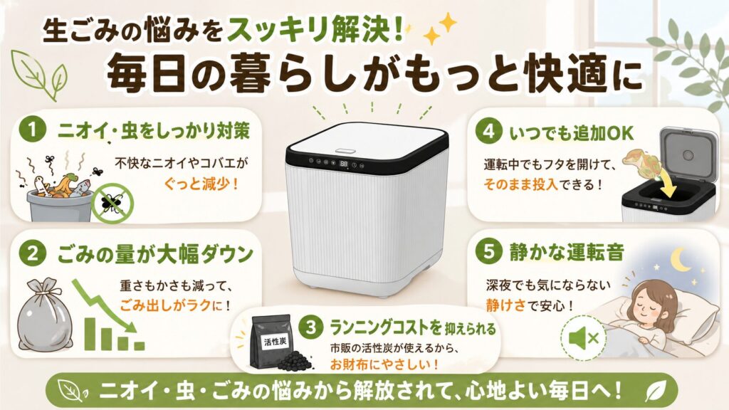 ロウヤ生ごみ処理機の良い口コミ(メリット)5選