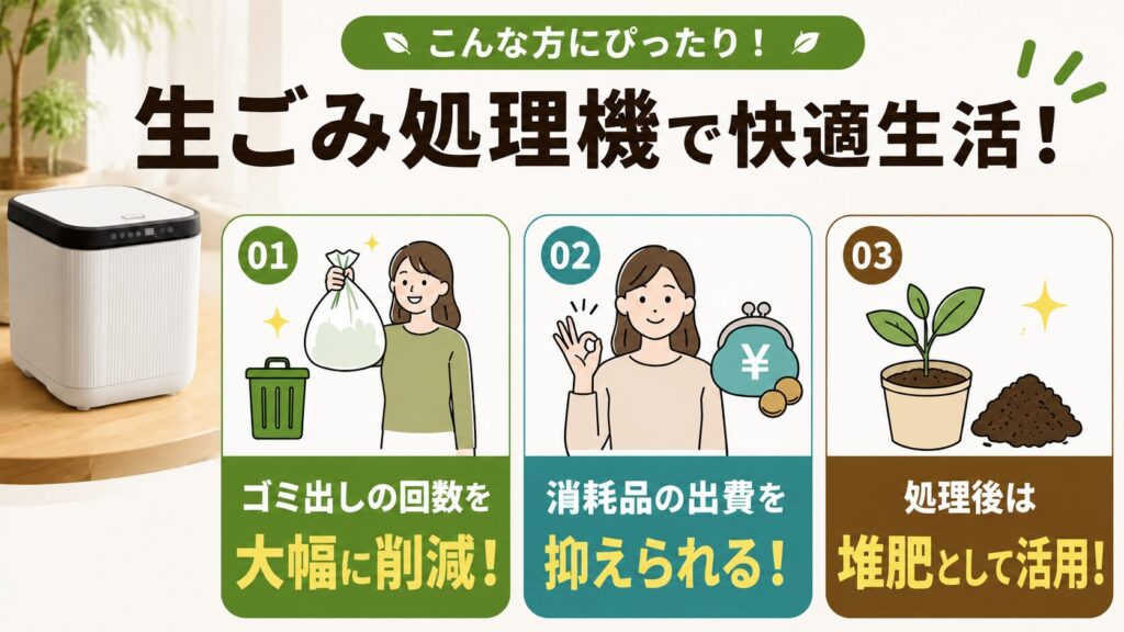 LOWYA(ロウヤ)生ごみ処理機がおすすめな人