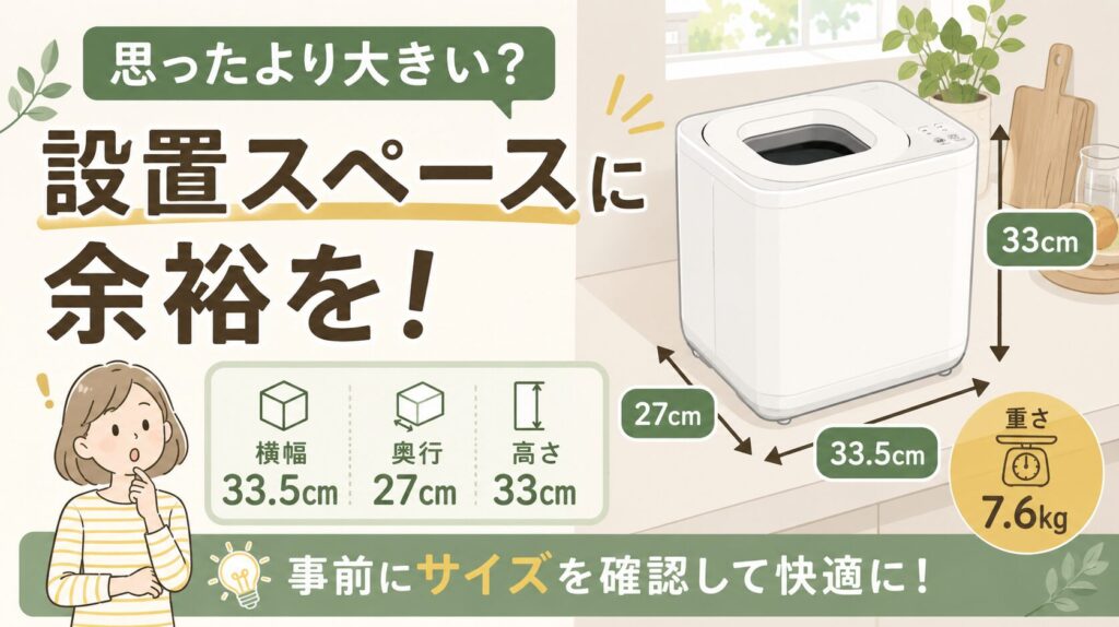 設置スペースが意外と必要