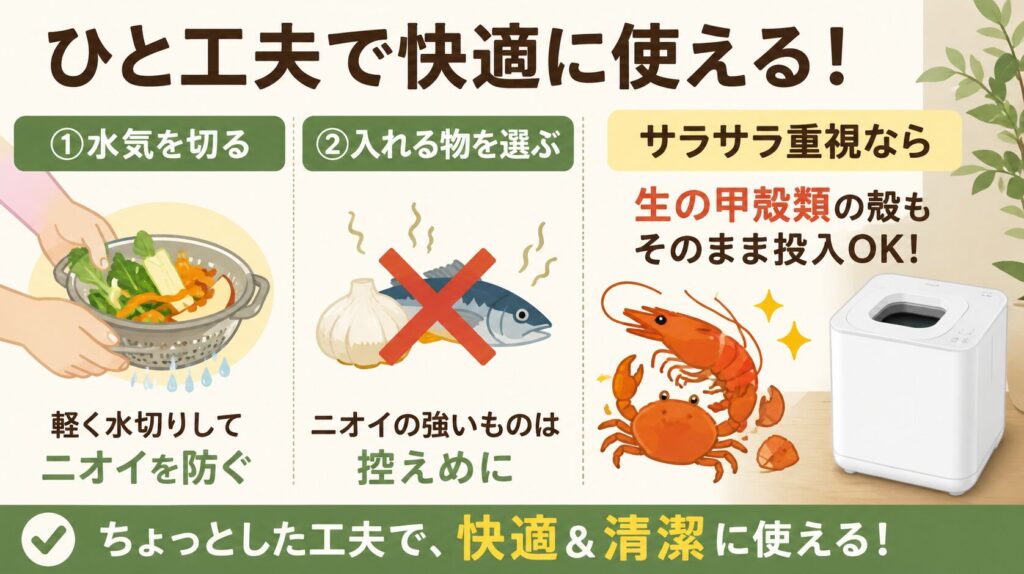 解決策：事前の水切りと入れるものを選別しよう！