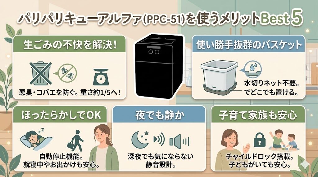 パリパリキューアルファ(PPC-51)の良い口コミ（メリット）