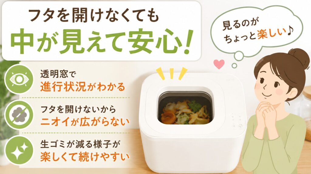 透明窓だから中が見えて安心