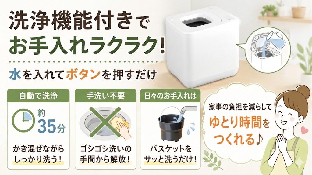 洗浄機能がついてるから掃除が楽