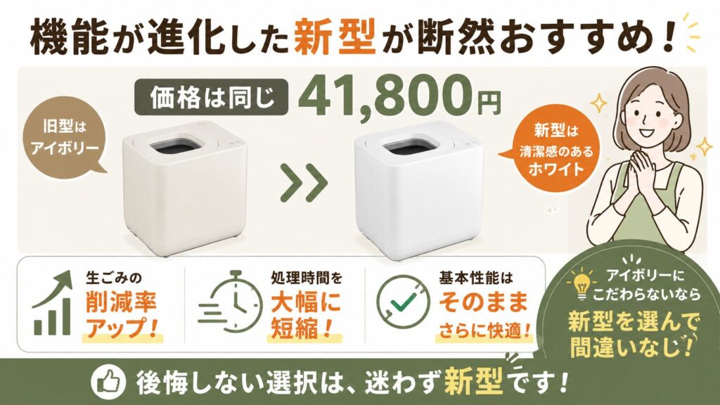 総合的に機能が進化した新型が断然おすすめ