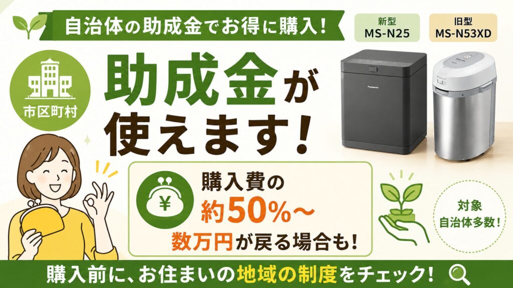 助成金:自治体の助成金を利用してお得に買える