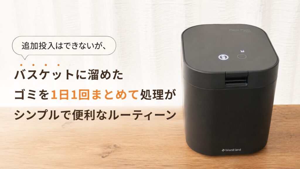 追加投入：追加投入できないが、最初から割り切れば全く不便ではない
