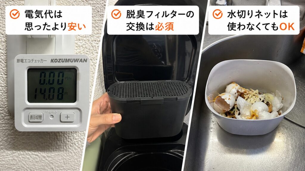 【維持費レビュー】パリパリキュー PPC-15の電気代や消耗品コストを検証