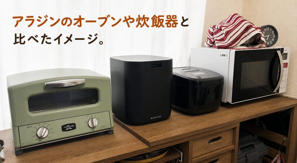 パリパリキューPPC-15を他の家電と比べたイメージ