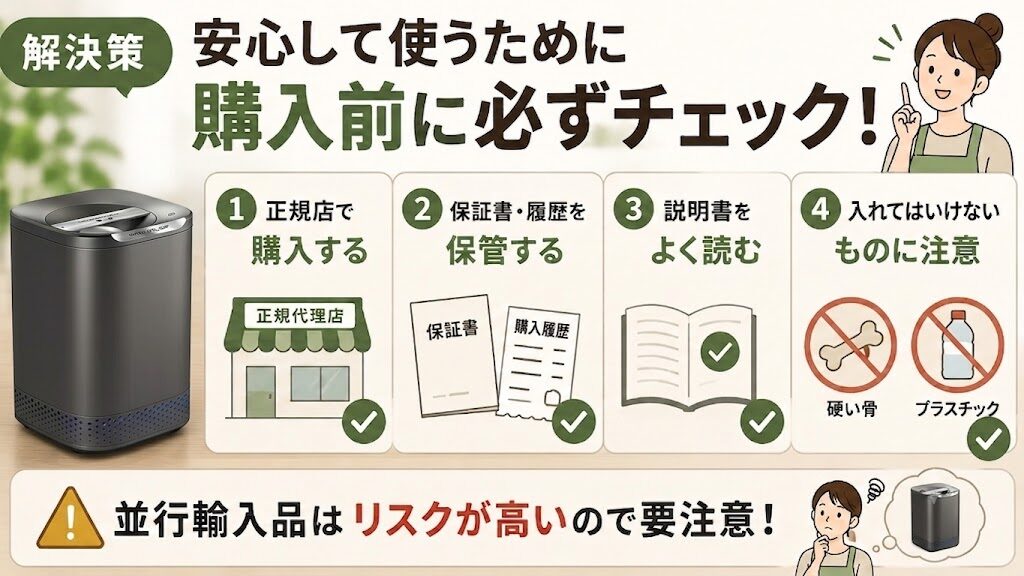 解決策：購入店舗を必ず確認する