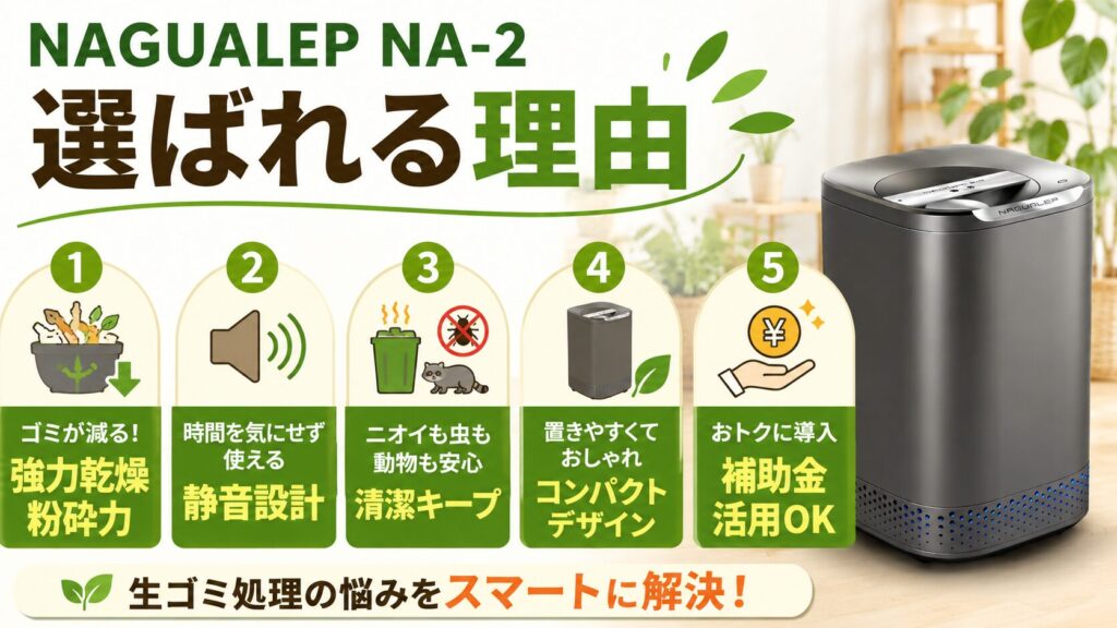 NAGUALEP（ナグアレップ）NA-2の良い口コミ（メリット）