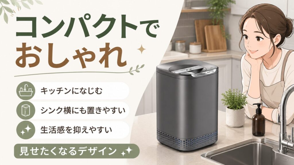 コンパクトサイズでデザインも良い