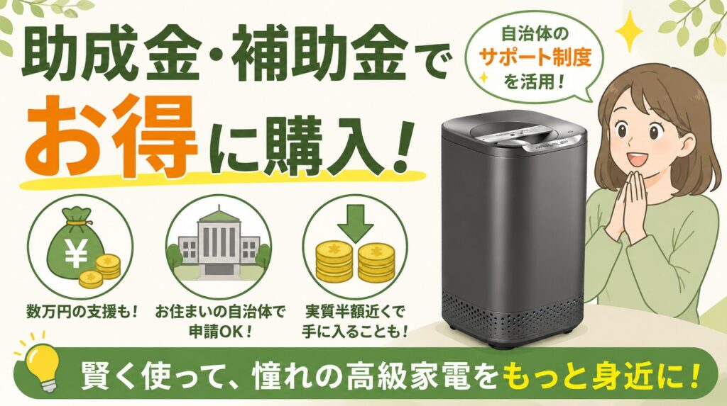 助成金・補助金が利用できる