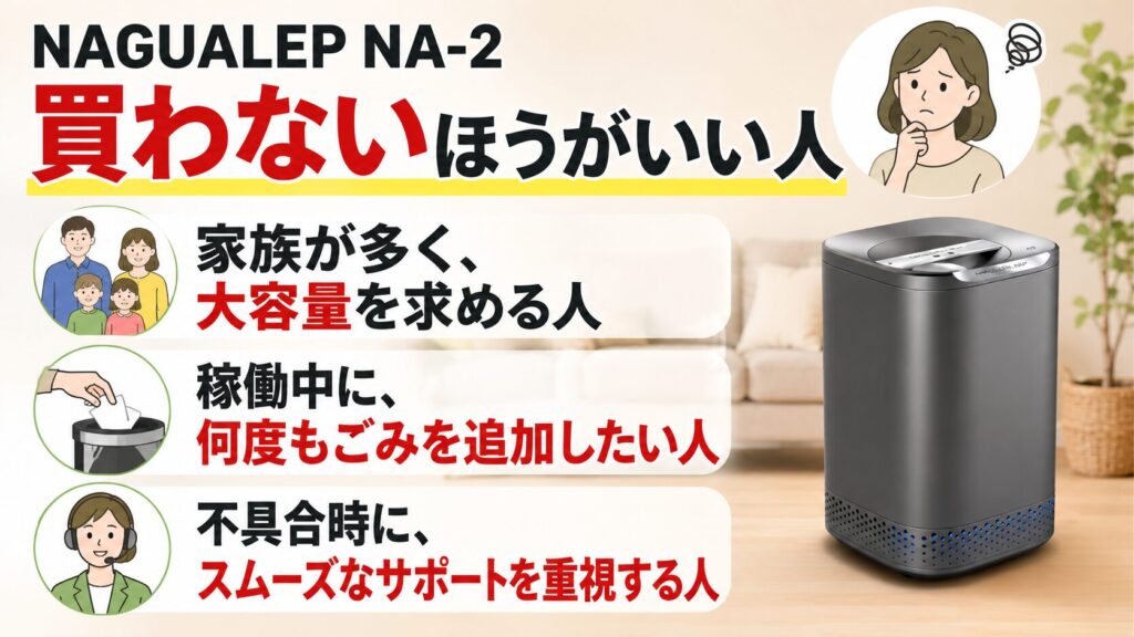 NAGUALEP（ナグアレップ）NA-2の口コミから買わないほうがいい人
