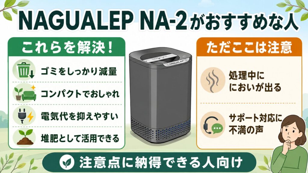 NAGUALEP NA-2がおすすめな人